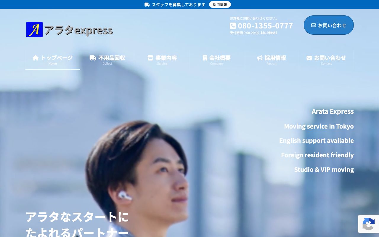 株式会社アラタexpressのサービス案内ページのスクリーンショット
