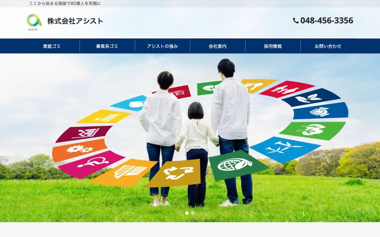 株式会社アシストのサービス案内ページのスクリーンショット