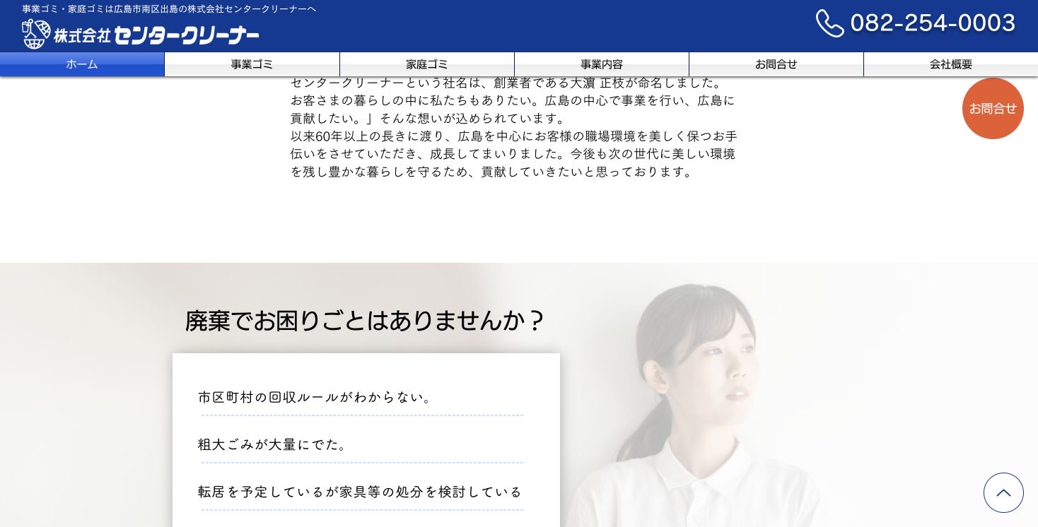 株式会社センタークリーナーの会社・サービス情報ページのスクリーンショット