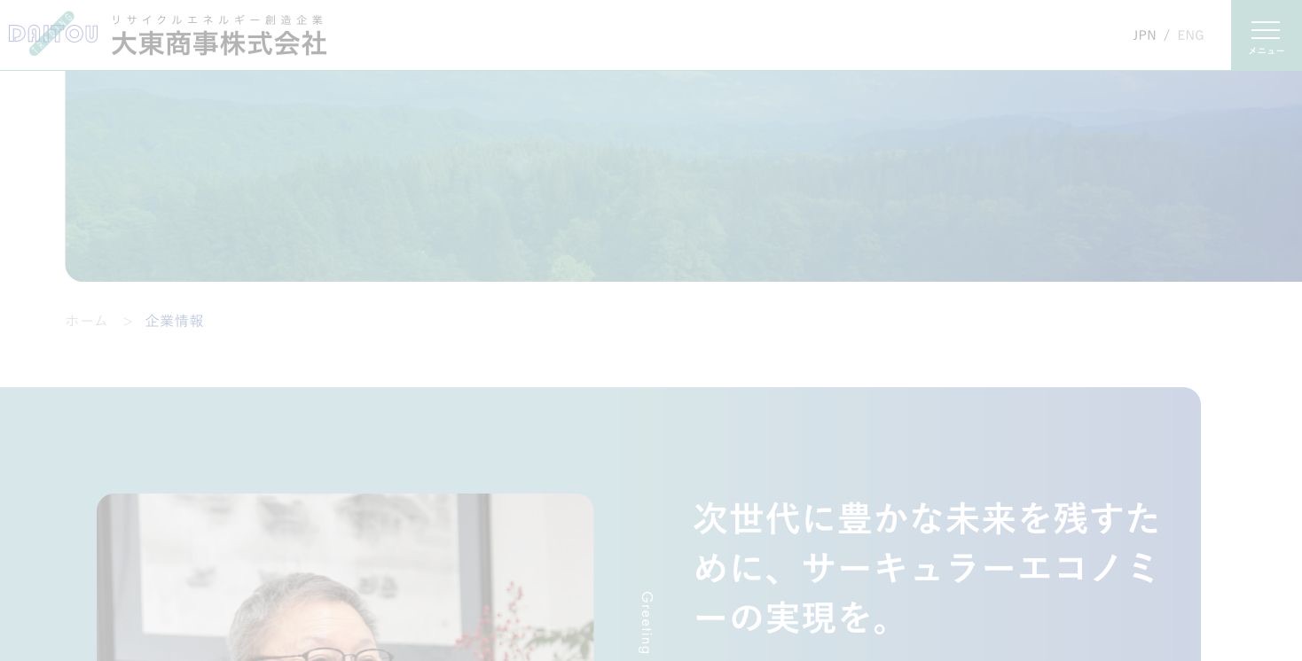 大東商事株式会社の会社・サービス情報ページのスクリーンショット