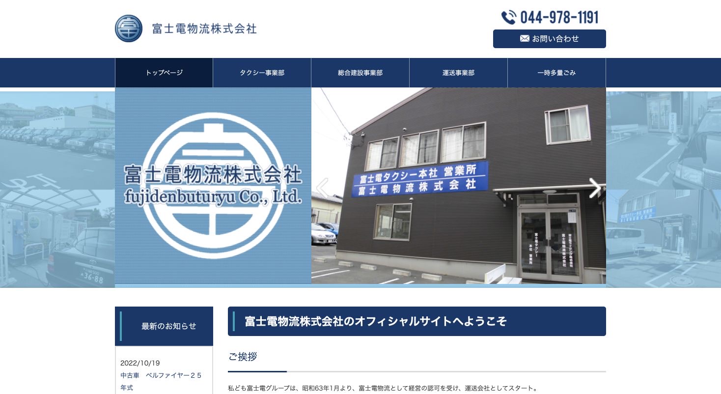 富士電物流株式会社のサービス案内ページのスクリーンショット