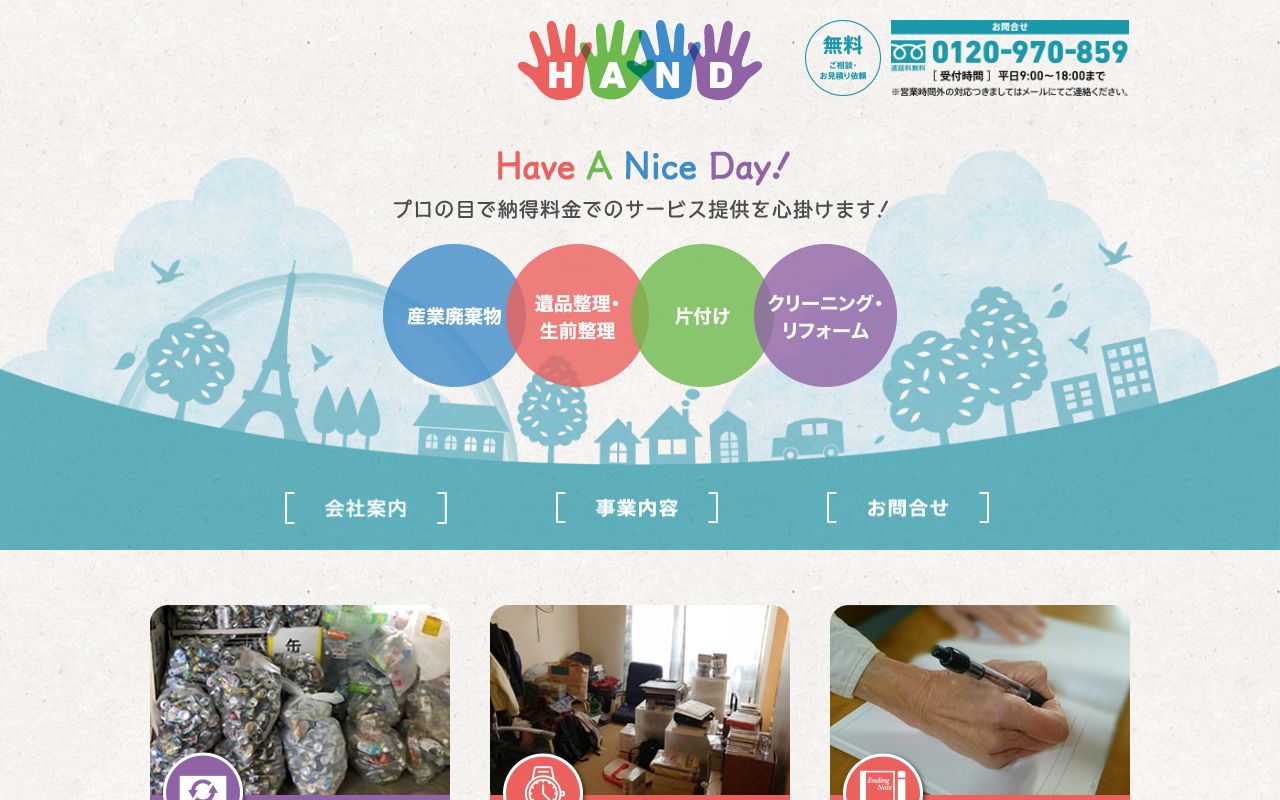 株式会社HANDのサービス案内ページのスクリーンショット