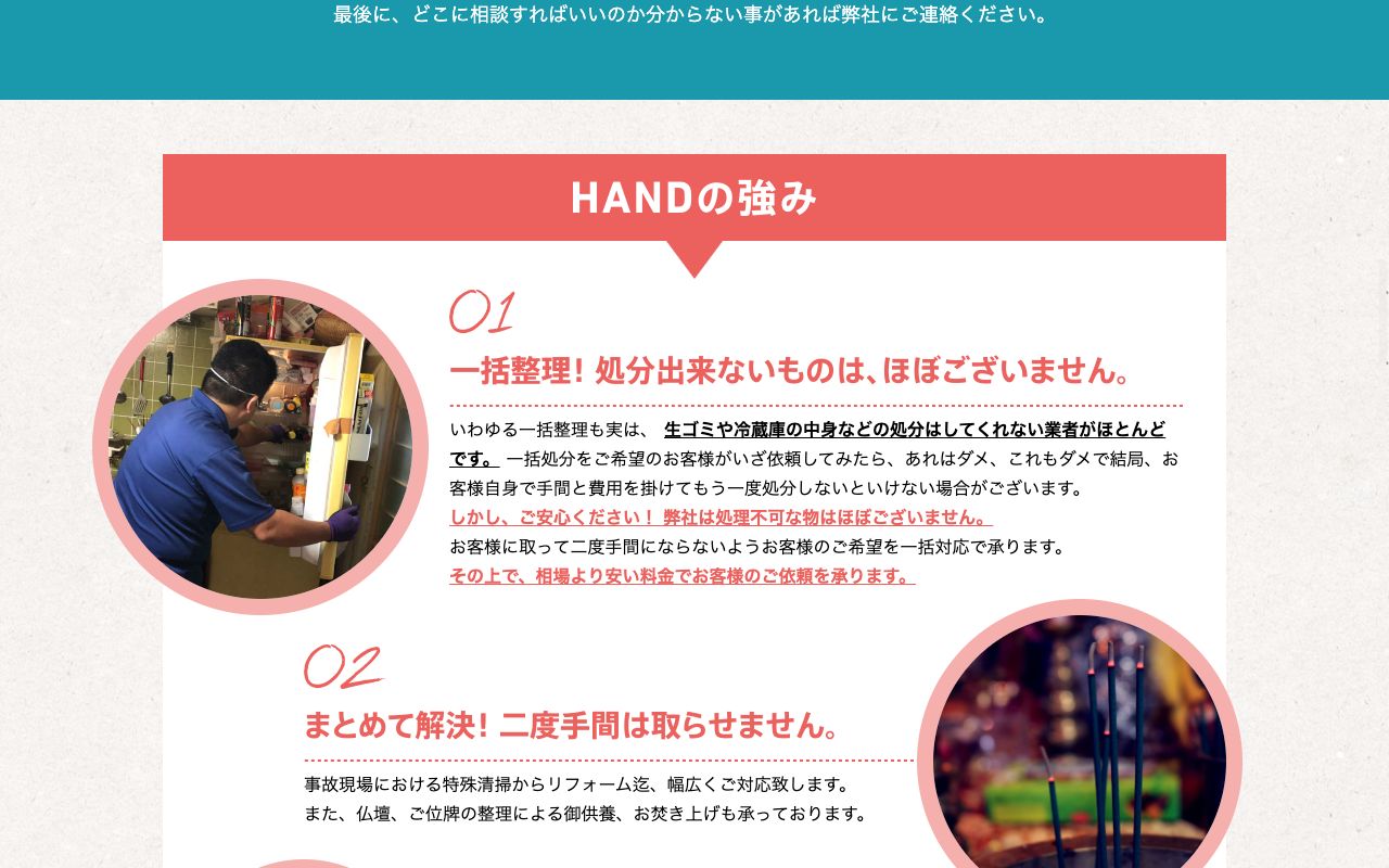 株式会社HANDの会社・サービス情報ページのスクリーンショット