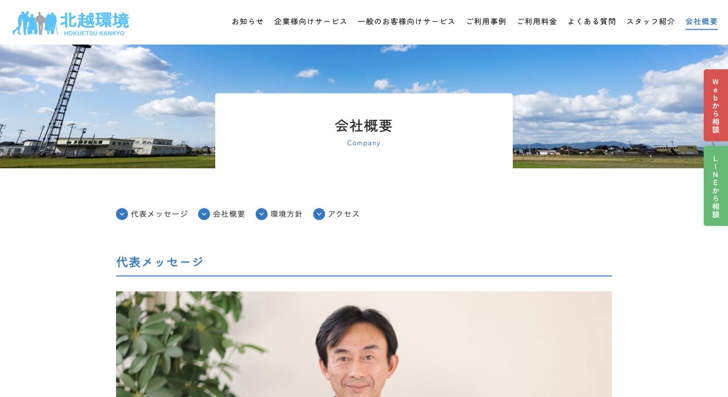 北越環境株式会社の会社・サービス情報ページのスクリーンショット