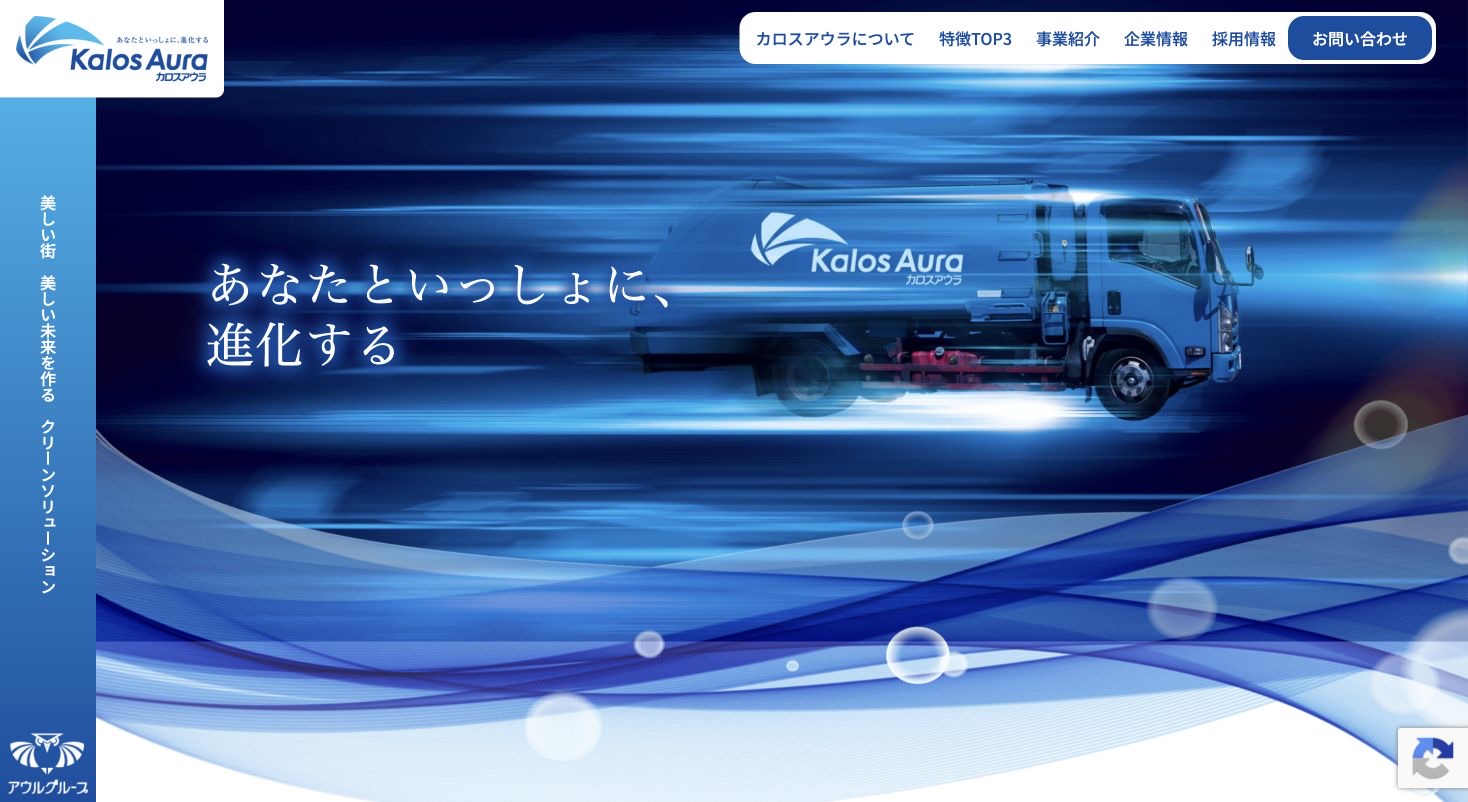 株式会社カロスアウラの会社・サービス情報ページのスクリーンショット