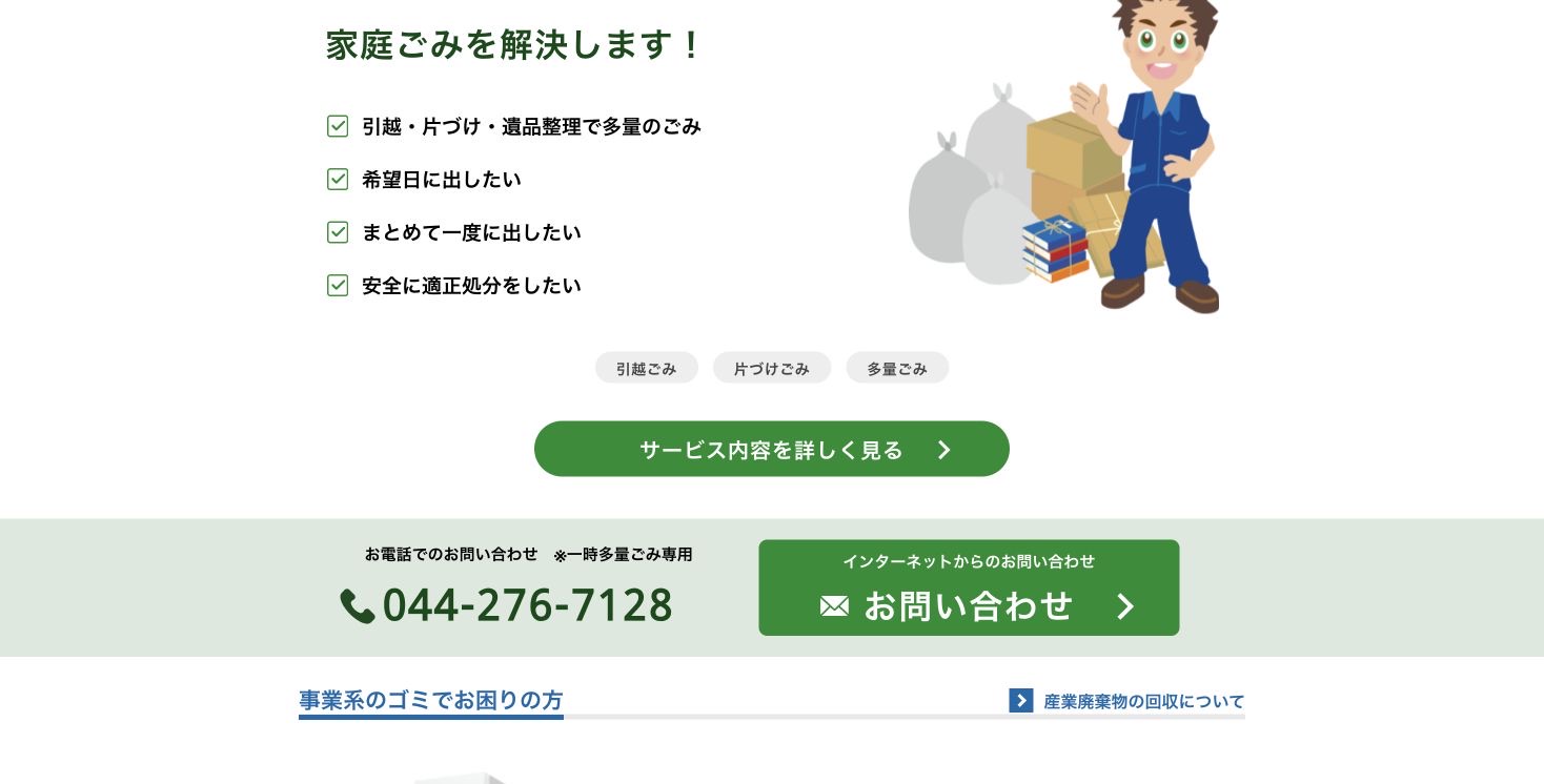 KCサキュレ株式会社の会社・サービス情報ページのスクリーンショット