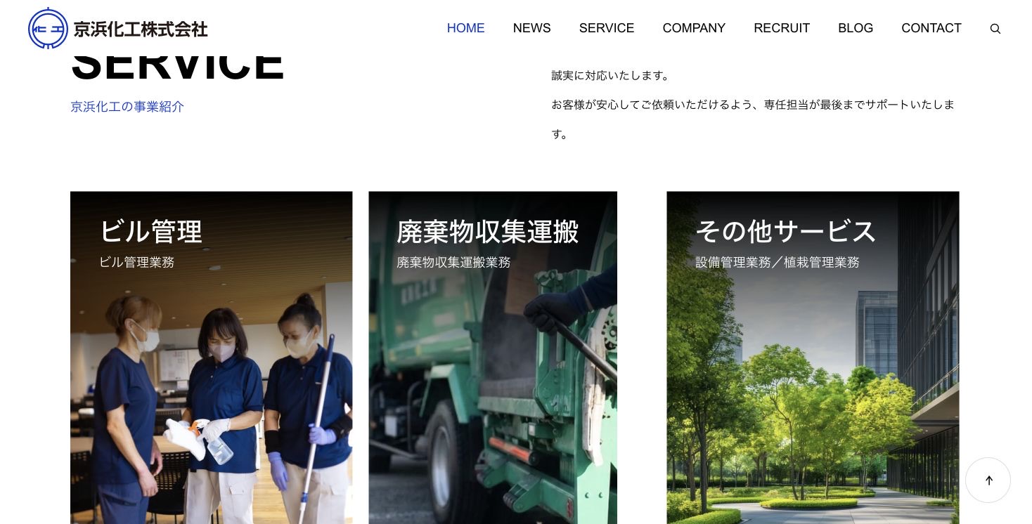 京浜化工株式会社の会社・サービス情報ページのスクリーンショット
