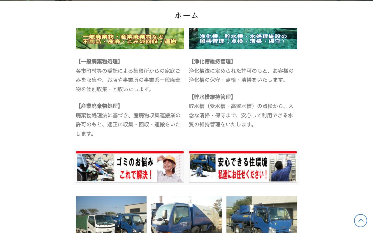 株式会社勤労衛生の会社・サービス情報ページのスクリーンショット
