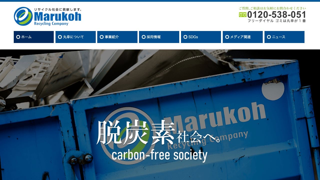 株式会社丸幸の会社・サービス情報ページのスクリーンショット