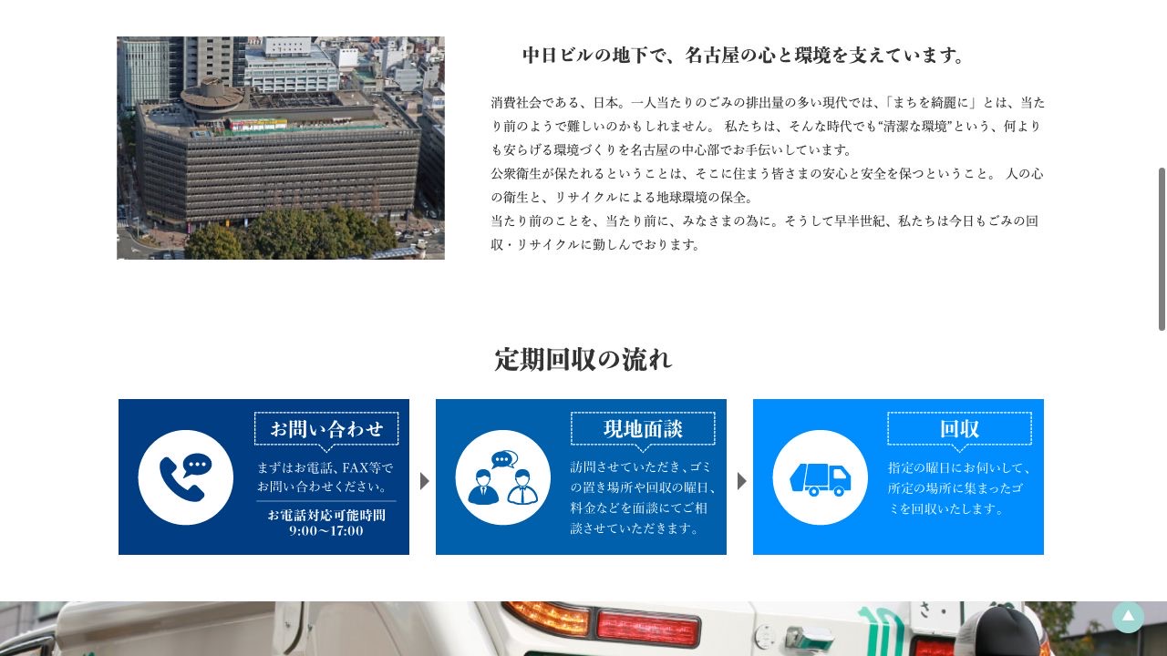 株式会社森川サービスの会社・サービス情報ページのスクリーンショット