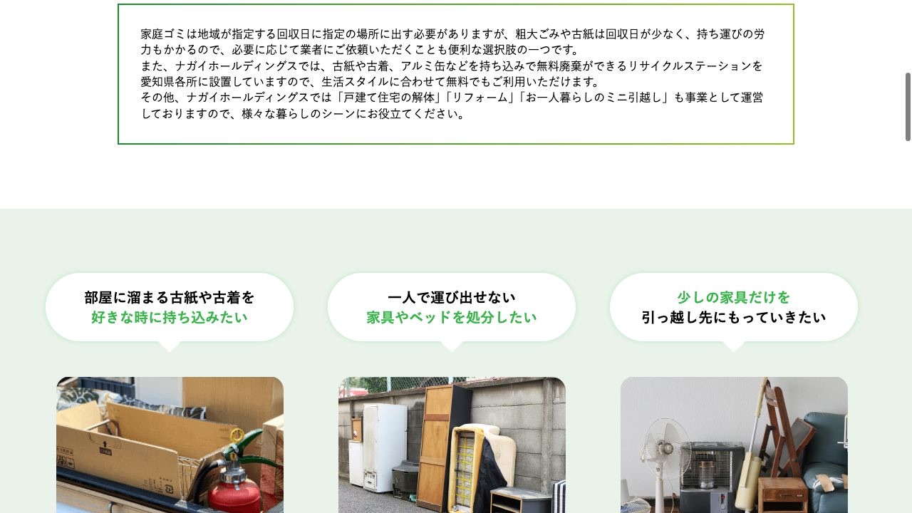 永井産業株式会社の会社・サービス情報ページのスクリーンショット