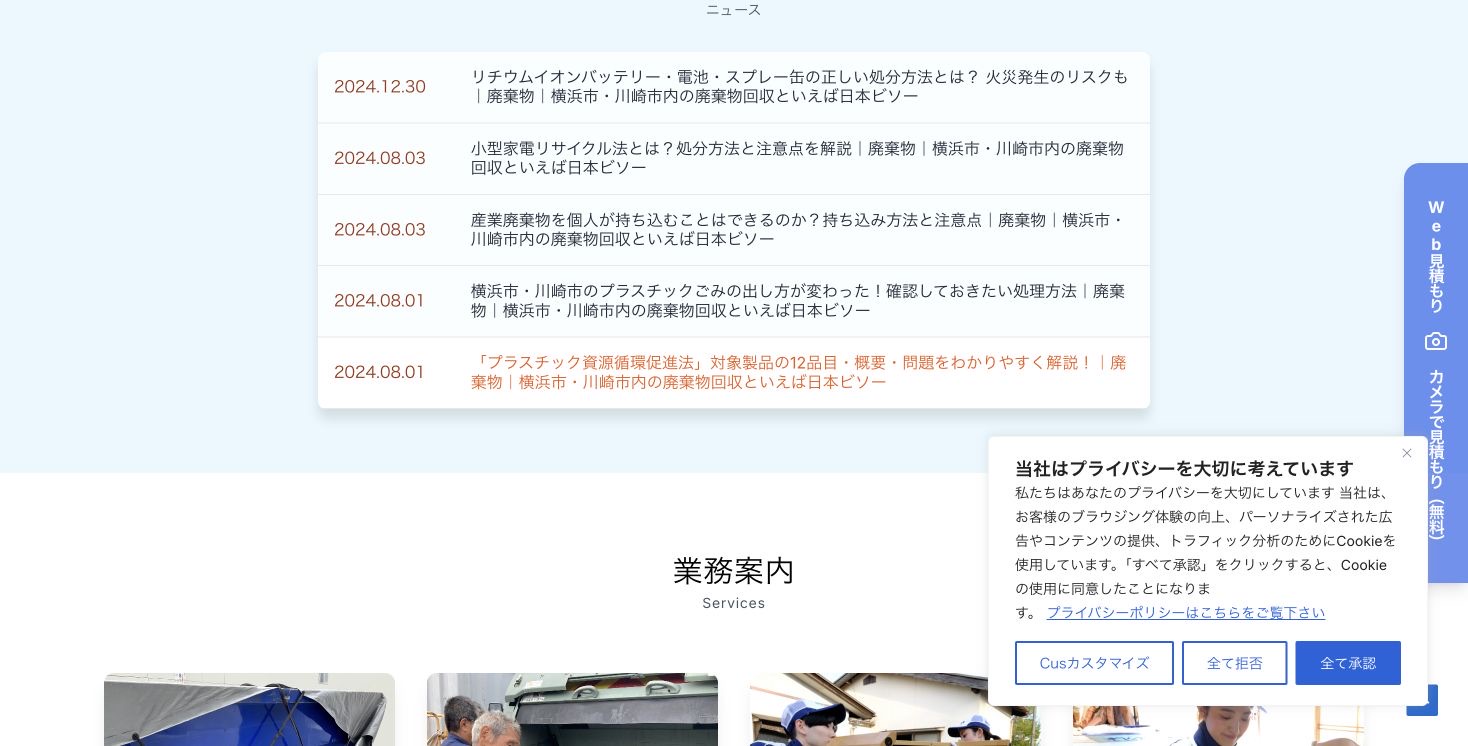 日本ビソー株式会社の会社・サービス情報ページのスクリーンショット