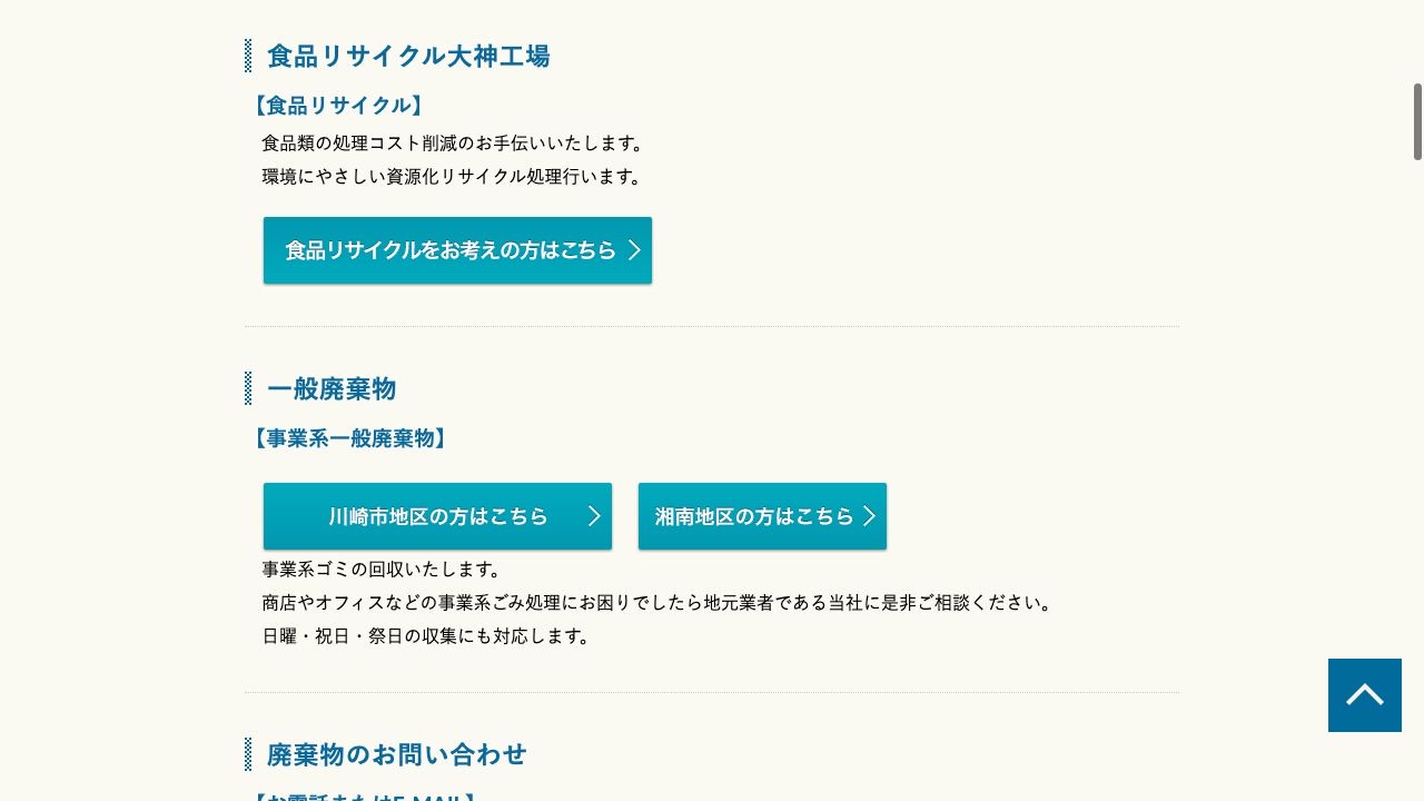 日本ダスト株式会社の会社・サービス情報ページのスクリーンショット