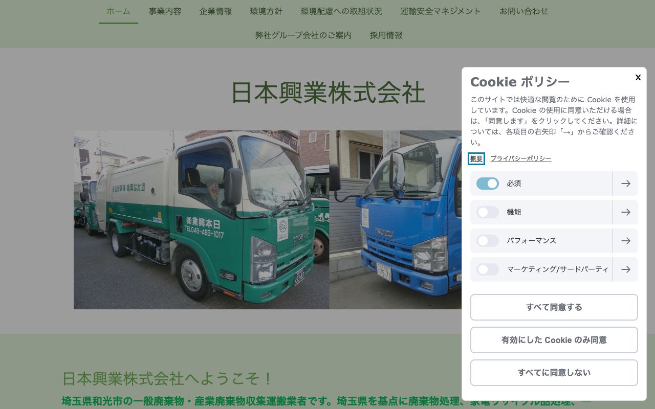 日本興業株式会社のサービス案内ページのスクリーンショット