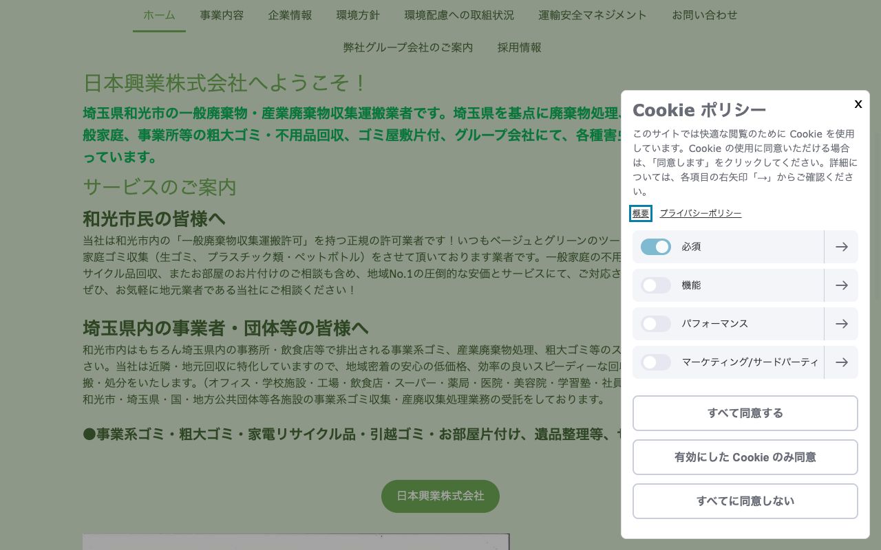 日本興業株式会社の会社・サービス情報ページのスクリーンショット