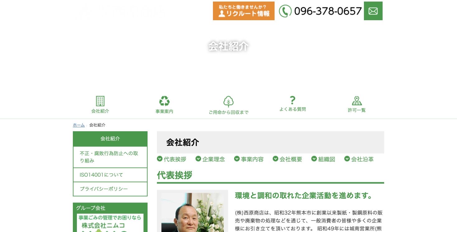 株式会社西原商店の会社・サービス情報ページのスクリーンショット