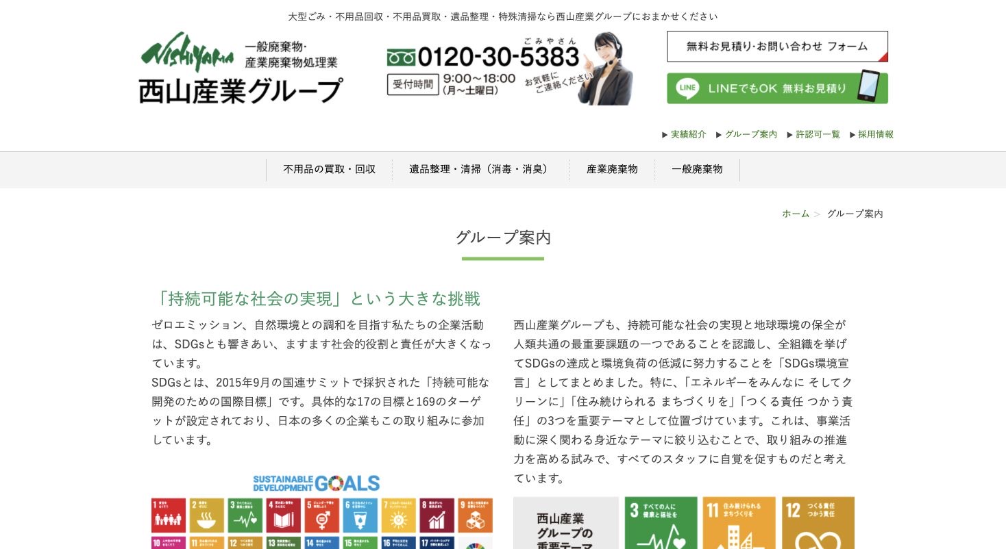 有限会社西山産業の会社・サービス情報ページのスクリーンショット