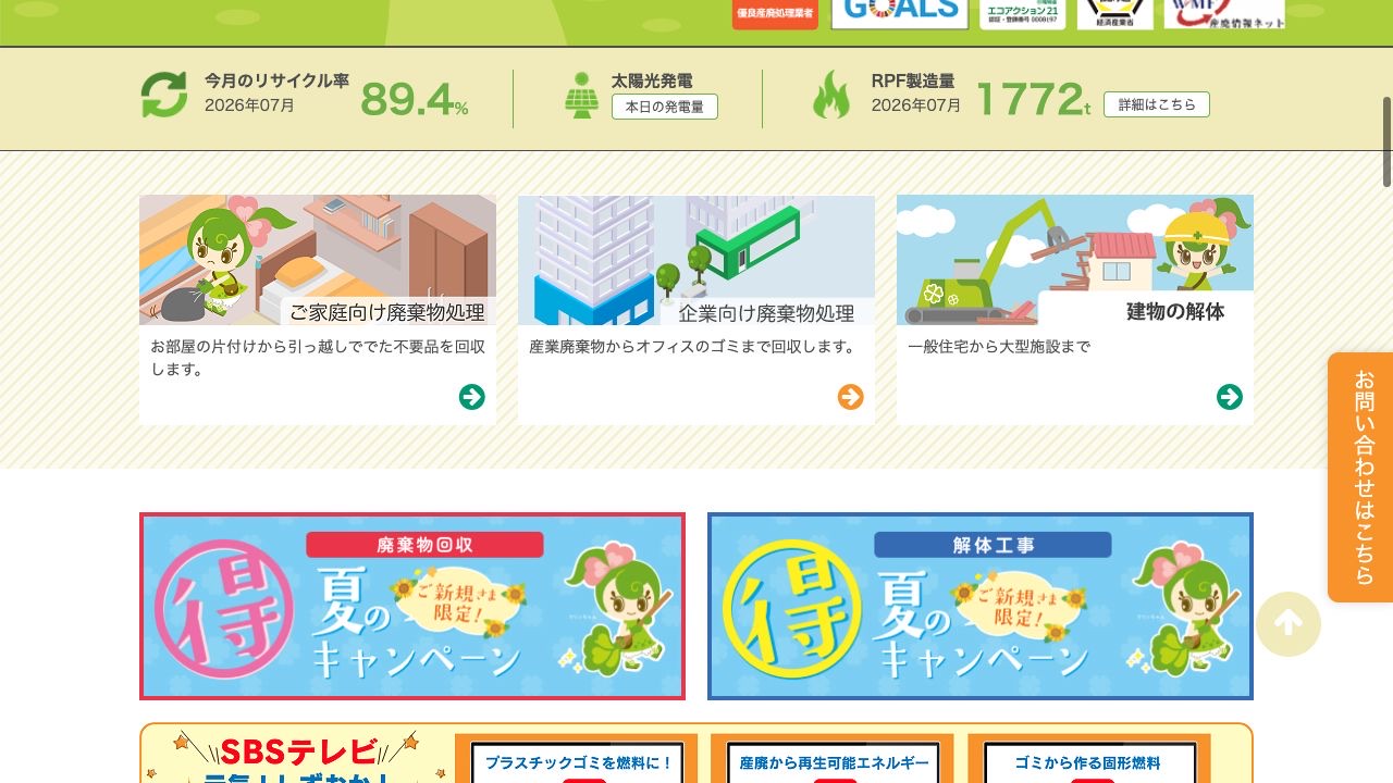 株式会社リサイクルクリーンの会社・サービス情報ページのスクリーンショット