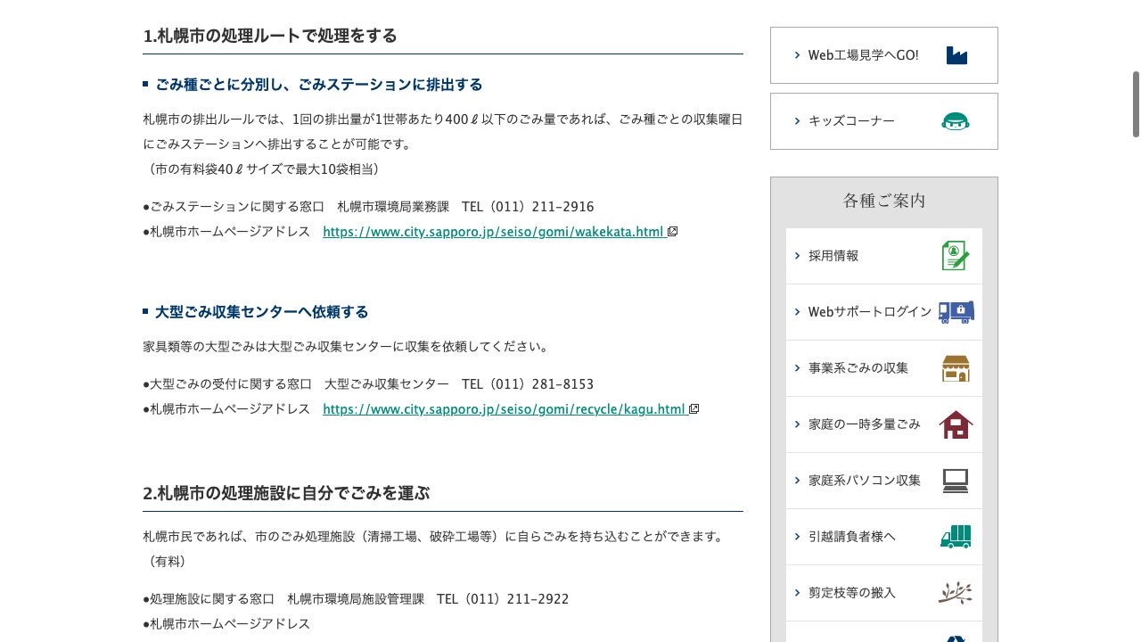 一般財団法人札幌市環境事業公社の会社・サービス情報ページのスクリーンショット