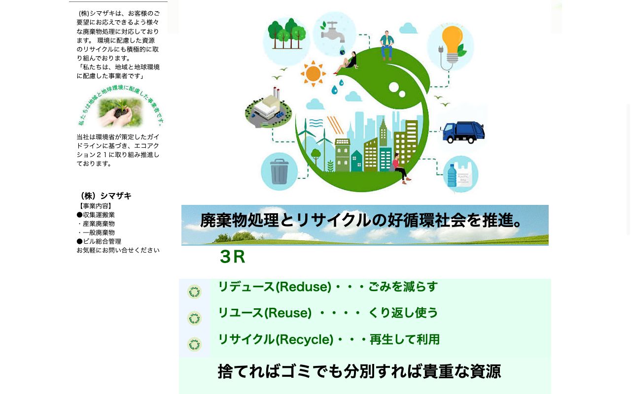 株式会社シマザキの会社・サービス情報ページのスクリーンショット