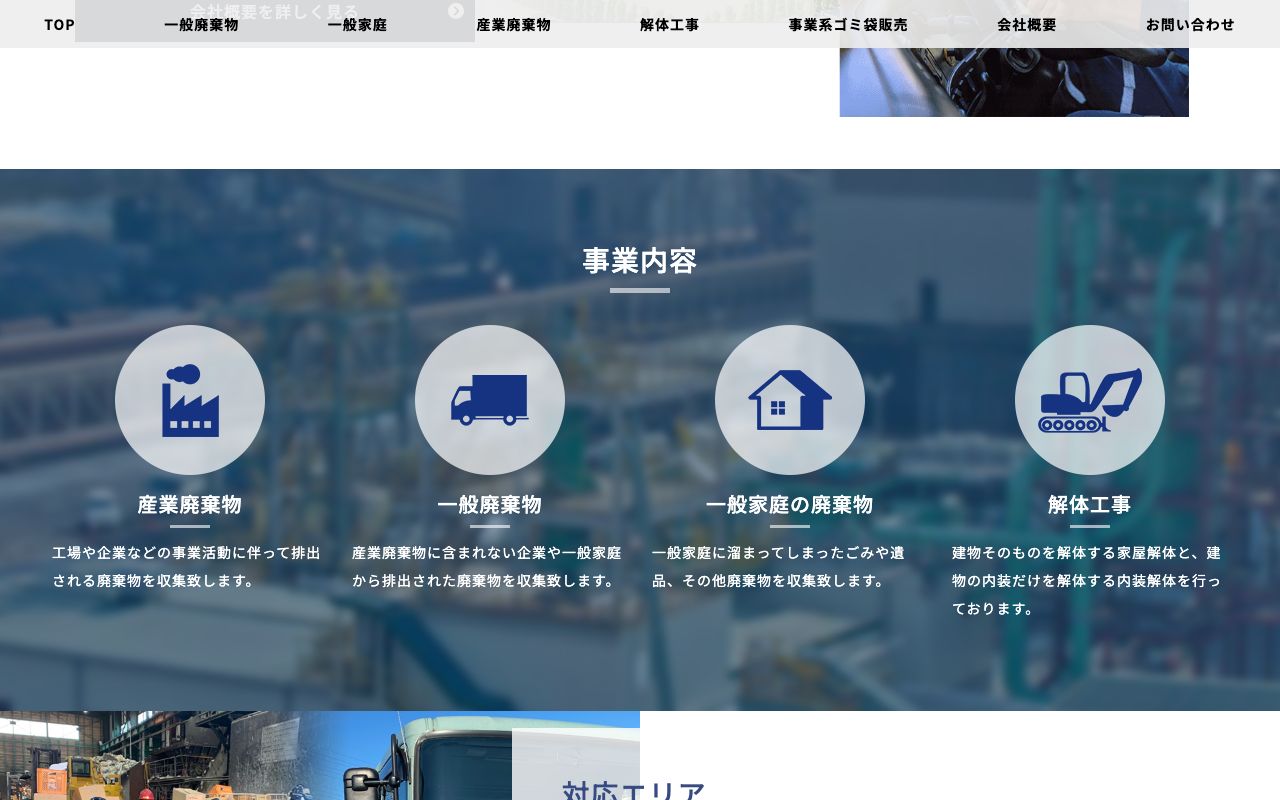 有限会社菅沼商事の会社・サービス情報ページのスクリーンショット