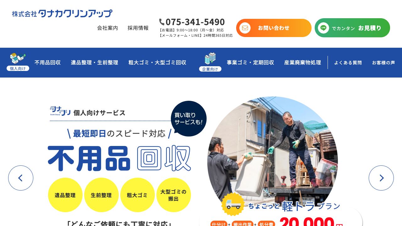 株式会社タナカクリンアップのサービス案内ページのスクリーンショット