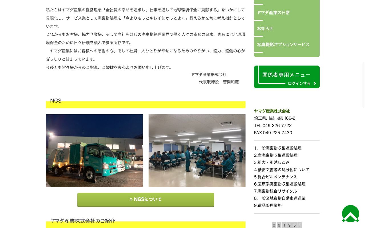 ヤマダ産業株式会社の会社・サービス情報ページのスクリーンショット