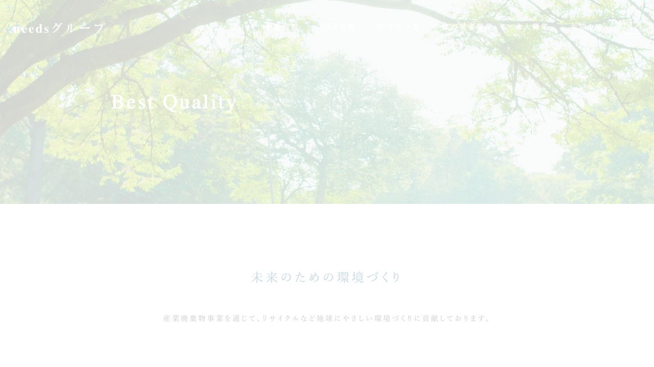株式会社ベストクオリティのサービス案内ページのスクリーンショット