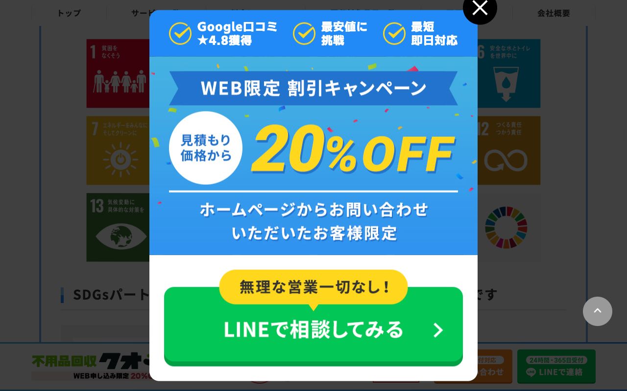 不用品回収クオーレ東京の会社・サービス情報ページのスクリーンショット