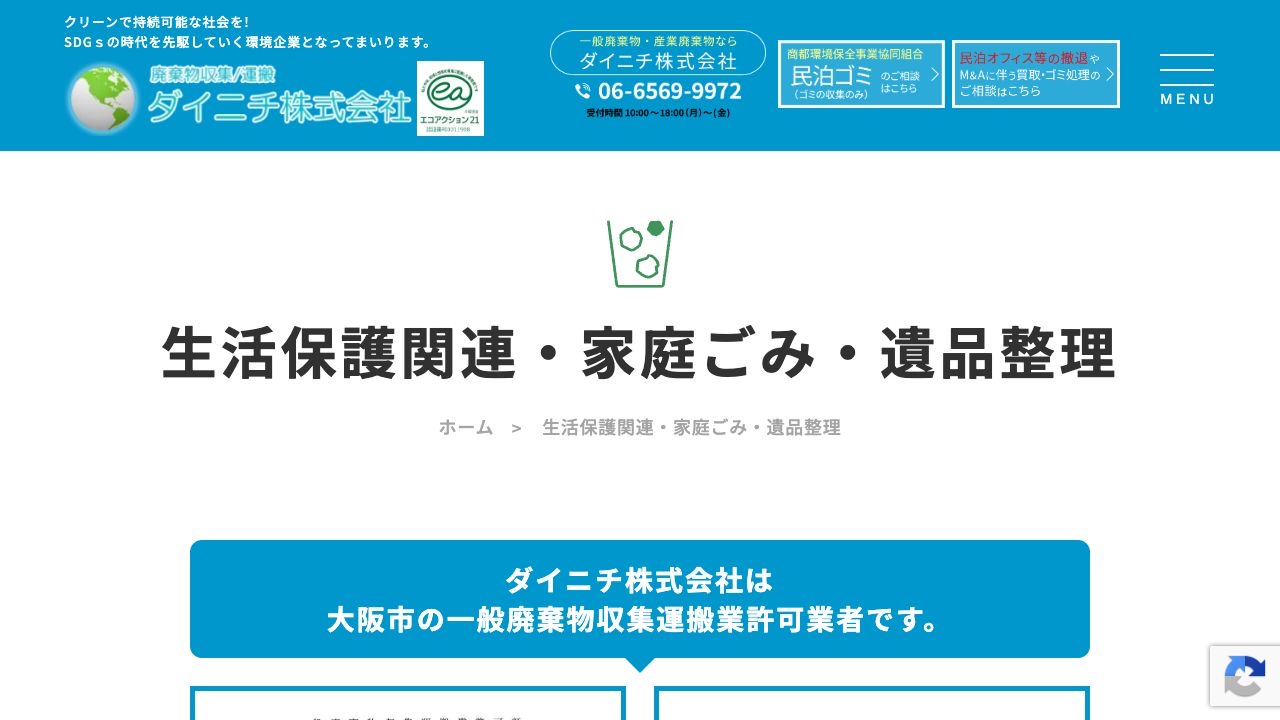 ダイニチ株式会社のサービス案内ページのスクリーンショット