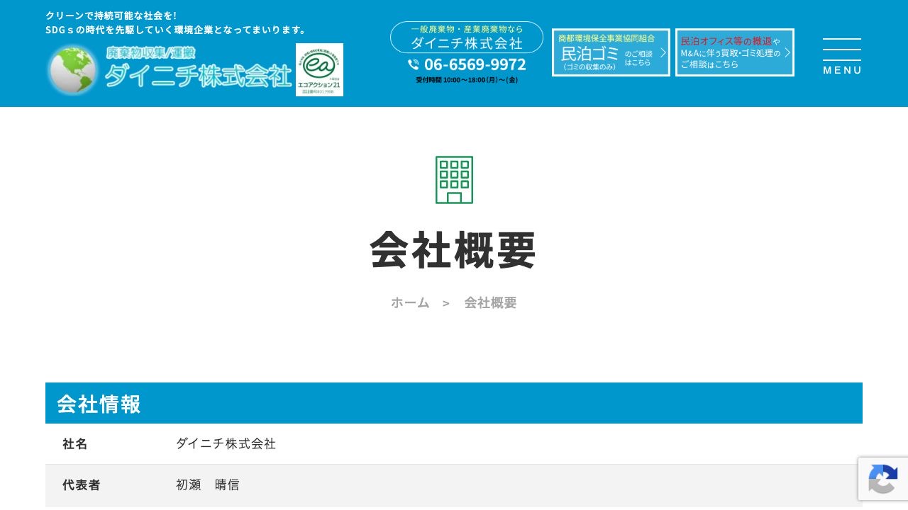 ダイニチ株式会社の会社・サービス情報ページのスクリーンショット