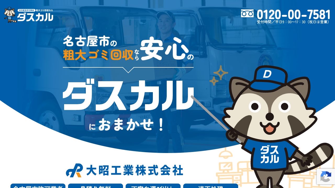 ダスカルのサービス案内ページのスクリーンショット