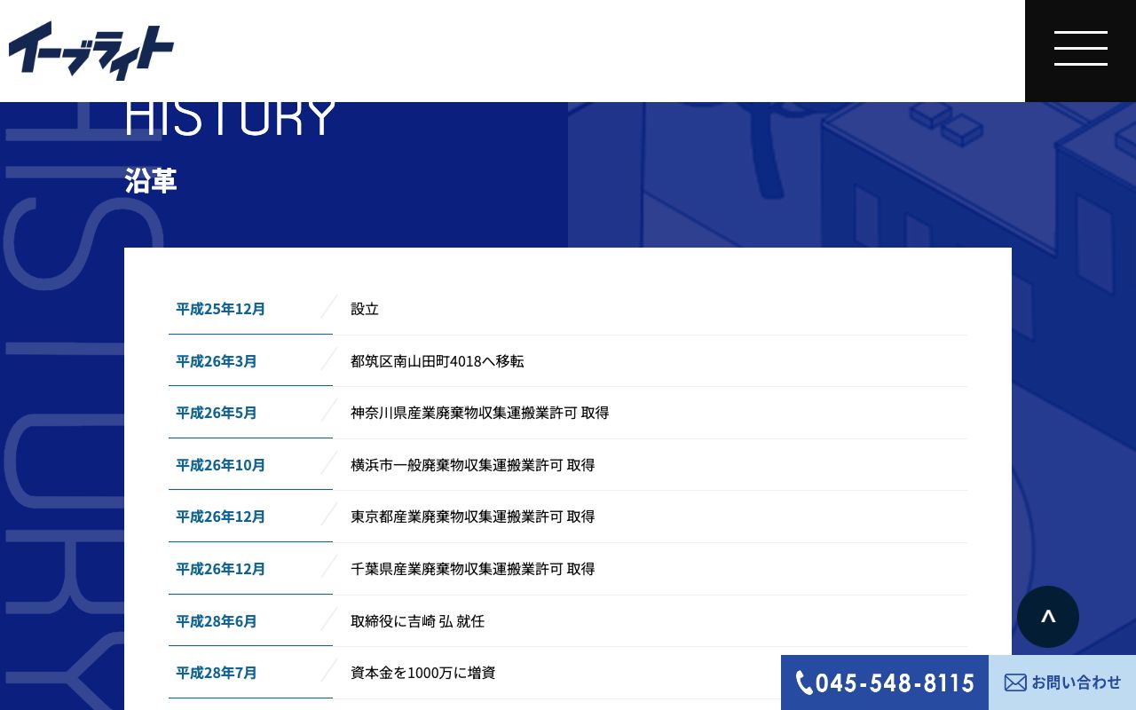 株式会社イーブライトの会社・サービス情報ページのスクリーンショット