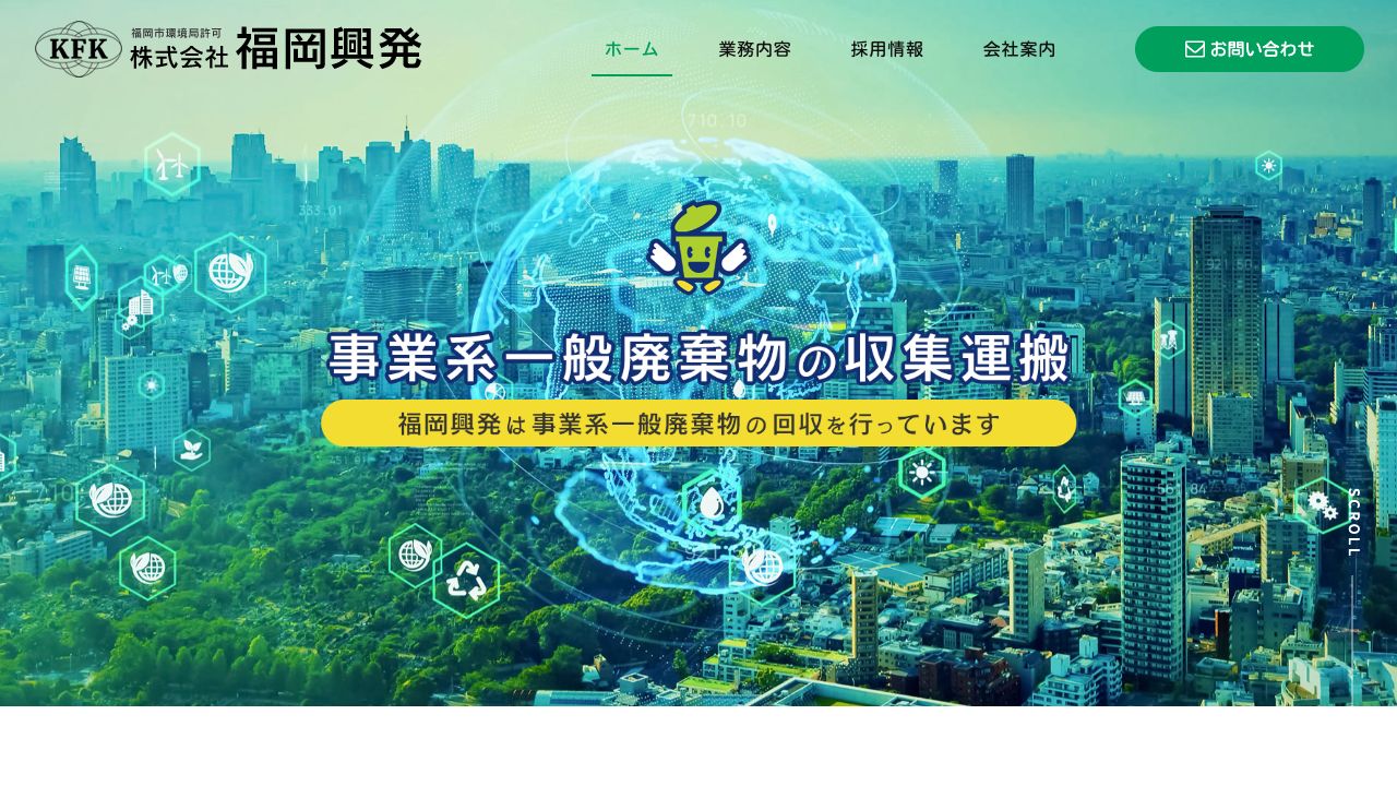 株式会社福岡興発のサービス案内ページのスクリーンショット