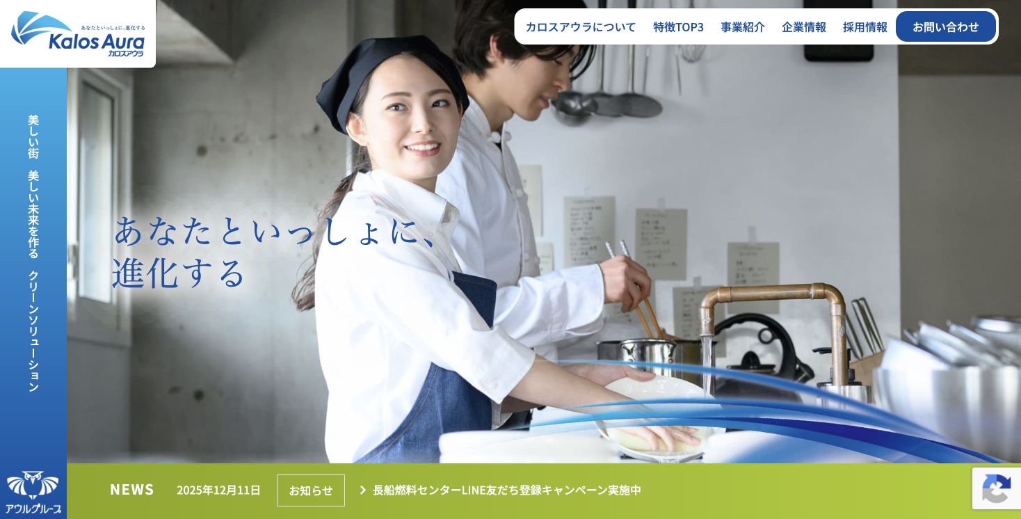 株式会社カロスアウラのサービス案内ページのスクリーンショット