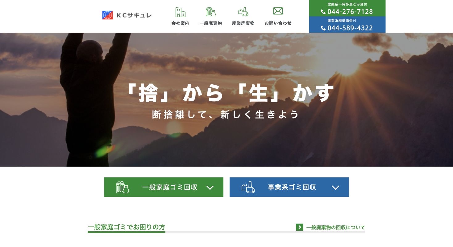 KCサキュレ株式会社のサービス案内ページのスクリーンショット