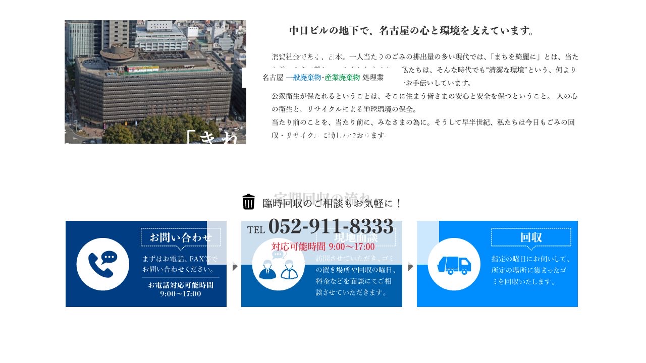 株式会社森川サービスのサービス案内ページのスクリーンショット