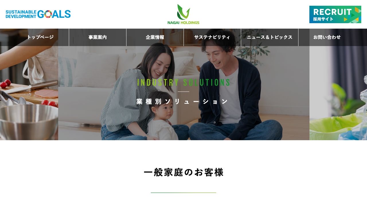 永井産業株式会社のサービス案内ページのスクリーンショット