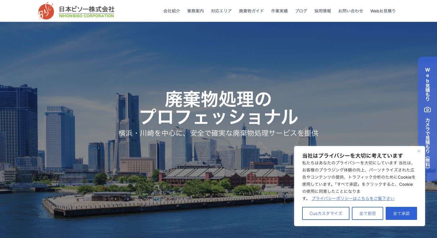 日本ビソー株式会社のサービス案内ページのスクリーンショット