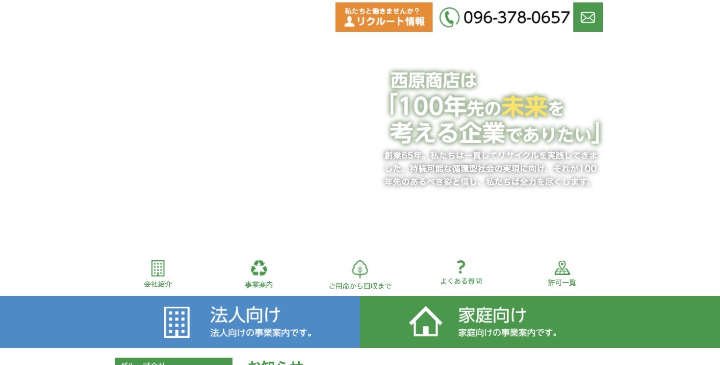 株式会社西原商店のサービス案内ページのスクリーンショット