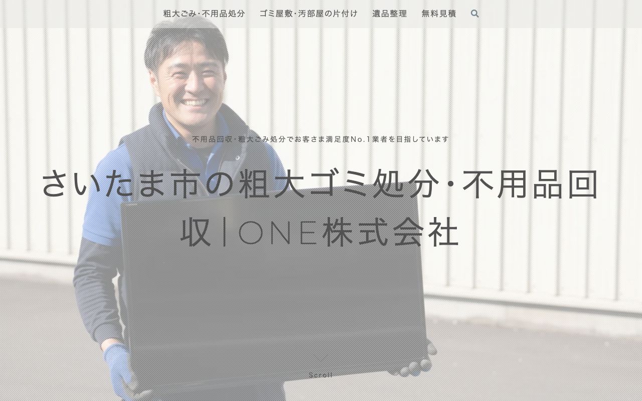 ONE株式会社のサービス案内ページのスクリーンショット