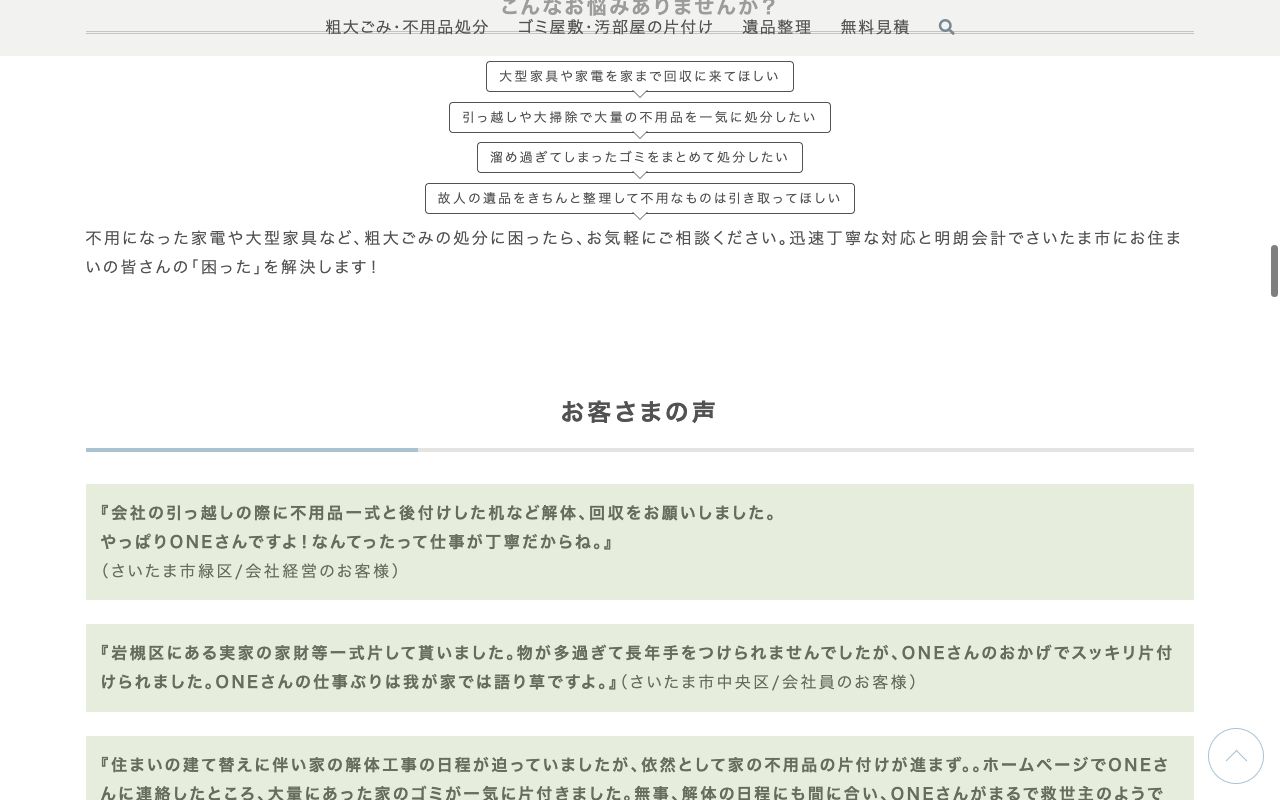 ONE株式会社の会社・サービス情報ページのスクリーンショット