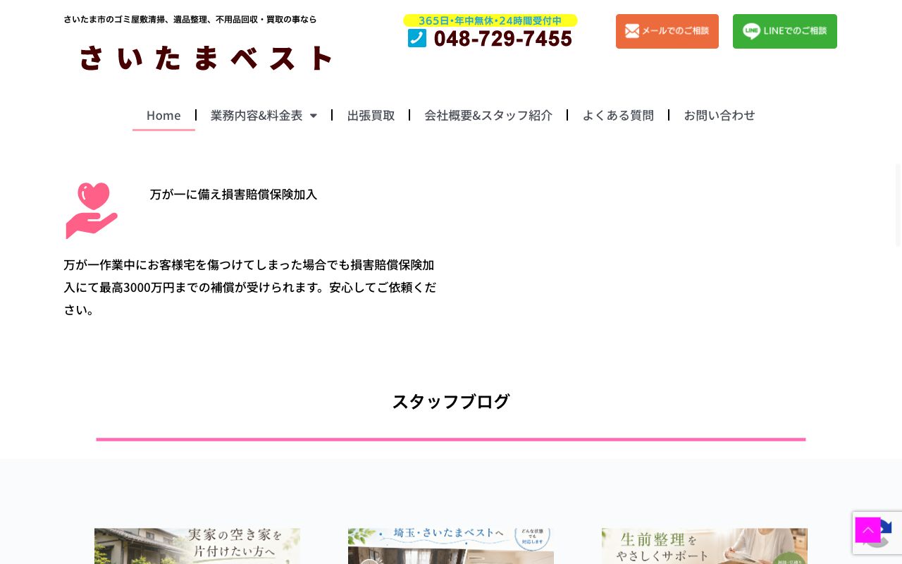 さいたまベスト株式会社の会社・サービス情報ページのスクリーンショット