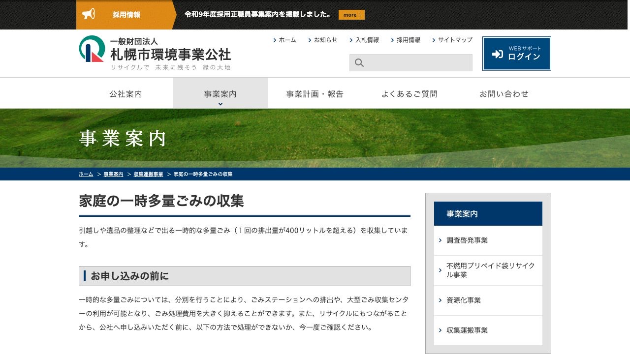 一般財団法人札幌市環境事業公社のサービス案内ページのスクリーンショット