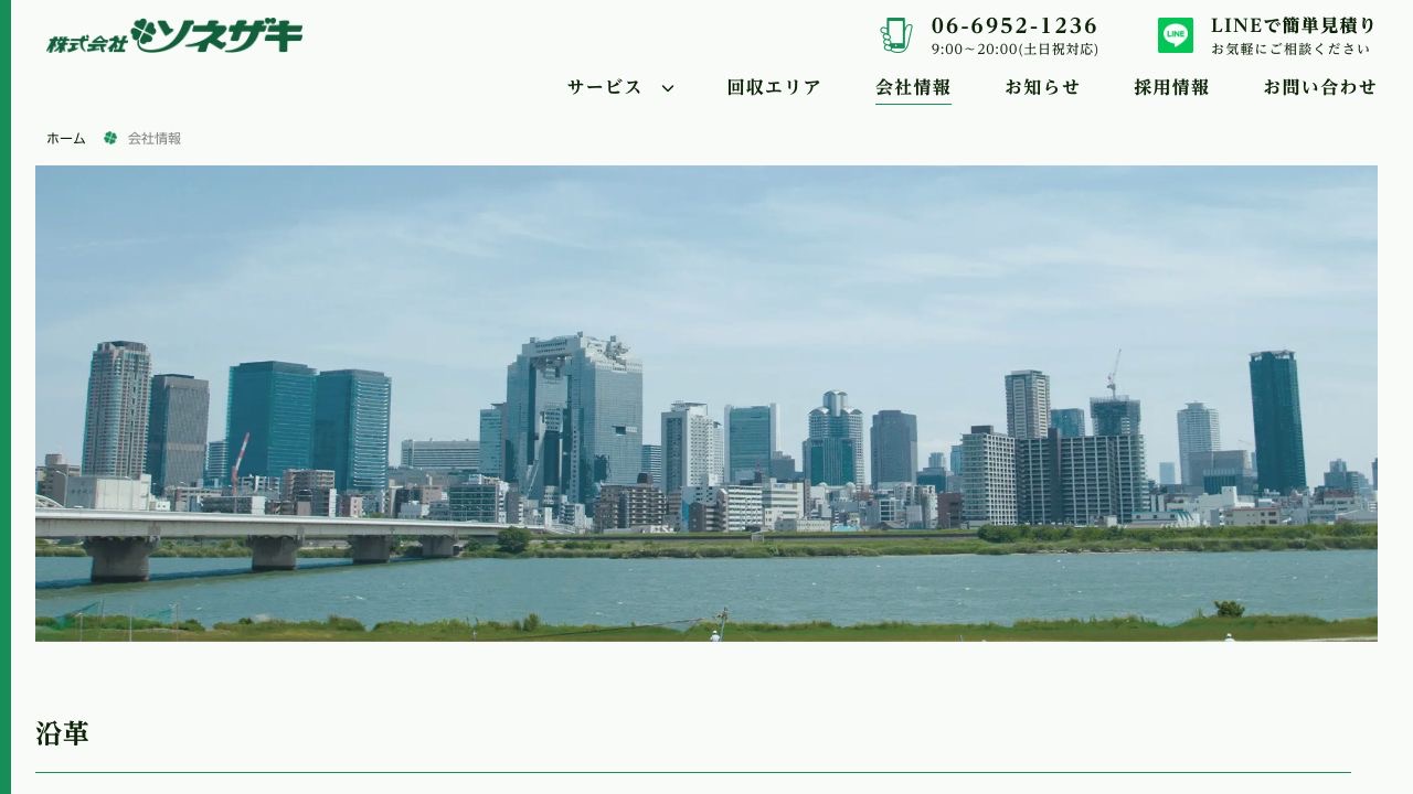 株式会社ソネザキの会社・サービス情報ページのスクリーンショット