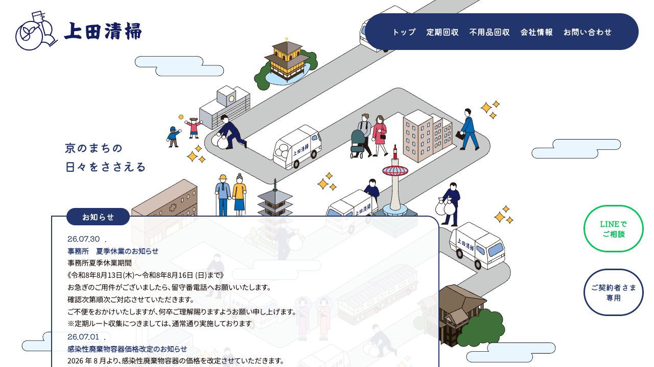 上田清掃株式会社のサービス案内ページのスクリーンショット