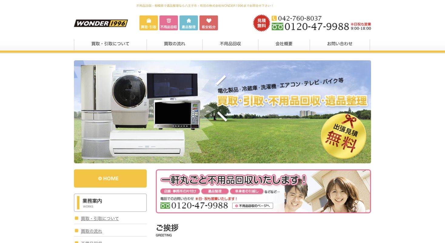 株式会社WONDER1996のサービス案内ページのスクリーンショット