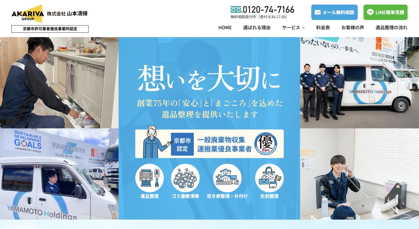 株式会社山本清掃のサービス案内ページのスクリーンショット