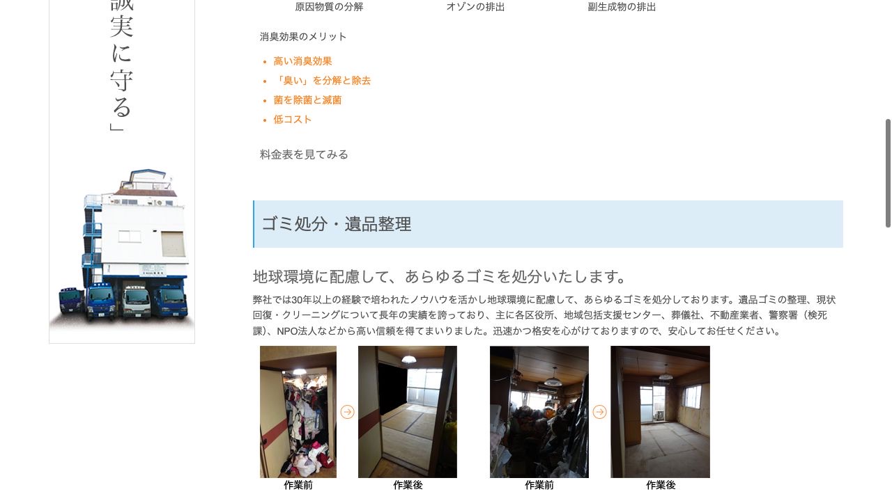 株式会社雑用社の会社・サービス情報ページのスクリーンショット