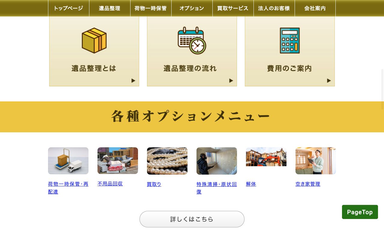 遺品整理ZICL(ジクル)の会社・サービス情報ページのスクリーンショット